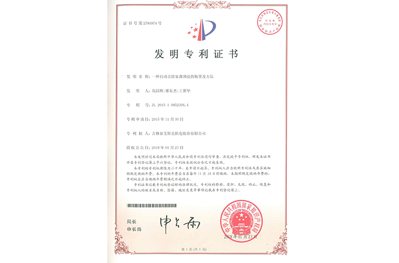 10.一種自動(dòng)去除家禽頸皮的裝置及方法.png